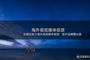 波波：在NBA你必须投进球&不能说三分41中5 火箭把我们打爆了